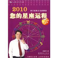 2010您的星座運程