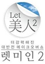 Let美人2 標誌