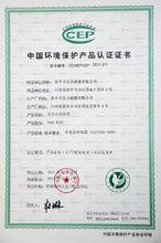 國家環保局保護產品認證證書