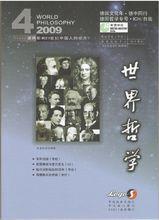 《世界哲學》（雙月刊）