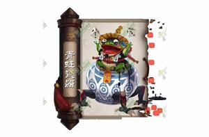 青蛙瓷器[網易手遊陰陽師R式神]