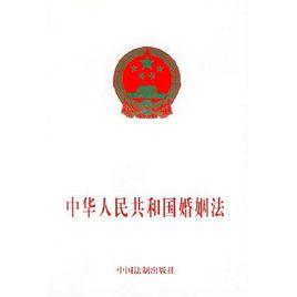 最高人民法院關於適用中華人民共和國婚姻法若干問題的解釋（三）