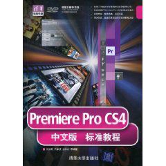 PremiereProCS4標準教程