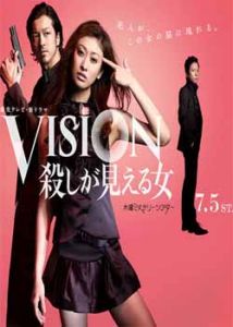 Vision看得見殺人的女人