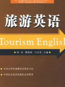 旅遊英語[大學課程]