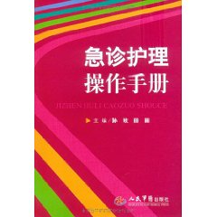 急診護理操作手冊