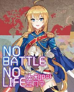 NoBattle NoLife