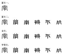 掌[漢字]