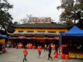 南華寺素食館 南華寺素食館