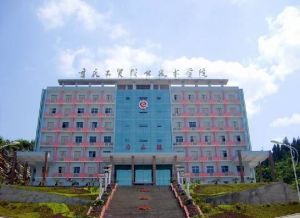 重慶工貿職業技術學院財經貿易工程系