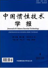 《中國慣性技術學報》