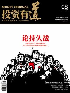 《投資有道》雜誌封面