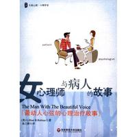 女心理師與病人的故事