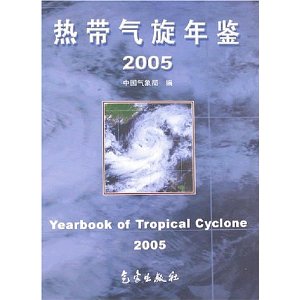 熱帶氣旋年鑑2005