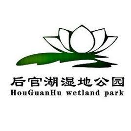 湖北武漢後官湖國家濕地公園