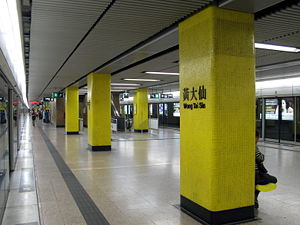 （圖）黃大仙站月台