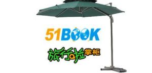 51book商旅平台