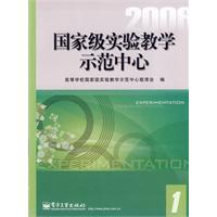 國家級實驗教學示範中心