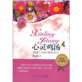 溫暖心靈的情感美文 溫暖心靈的情感美文