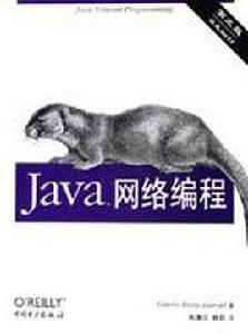 java網路編程