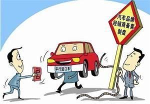 汽車銷售管理辦法