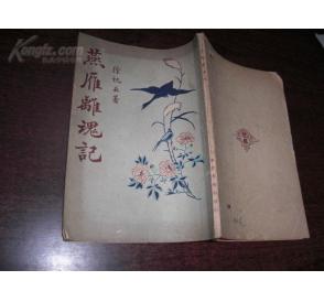 《離魂記》