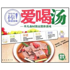 美味天下9：愛喝湯