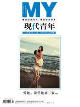 現代青年[現代青年雜誌共青團海南省委主辦]