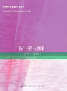 職業能力標準（美容師、美髮師）