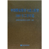 中國職業教育與成人教育2007年工作年鑑