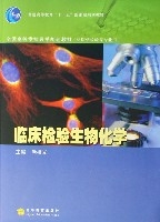 臨床檢驗生物化學