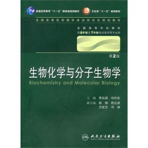 《生物化學與分子生物學》