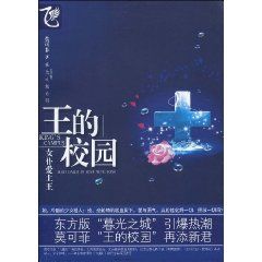 《王的校園——女僕愛上王》