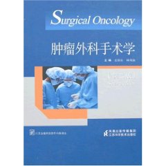 腫瘤外科手術學