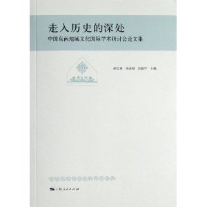 走入歷史的深處