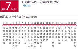 塘廈公交7路