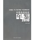 中國電視收視年鑑2010