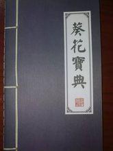 葵花寶典[金庸小說《笑傲江湖》武功秘籍]