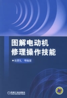 圖解電動機修理操作技能