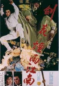 劍花煙雨江南[1977年成龍主演的電影]