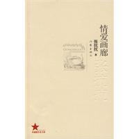 情愛畫廊[張抗抗圖書]