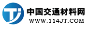 中國交通材料網