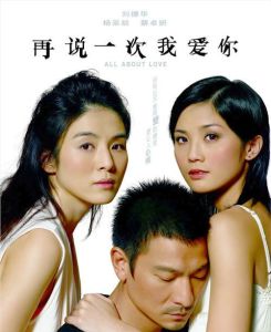 再說一次我愛你[2005年余偉國執導的香港電影]