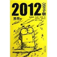 《2012完全手冊》