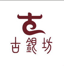 古銀坊logo