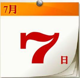 7月7日:歷史上7月7日發生過的最重大事件是1937年侵華日軍發動的“七