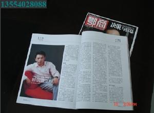 《鄂商》雜誌對譚正標的專訪