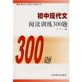 國中現代文閱讀訓練300題