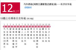 長沙公交12路