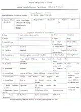 機動車登記證翻譯模板